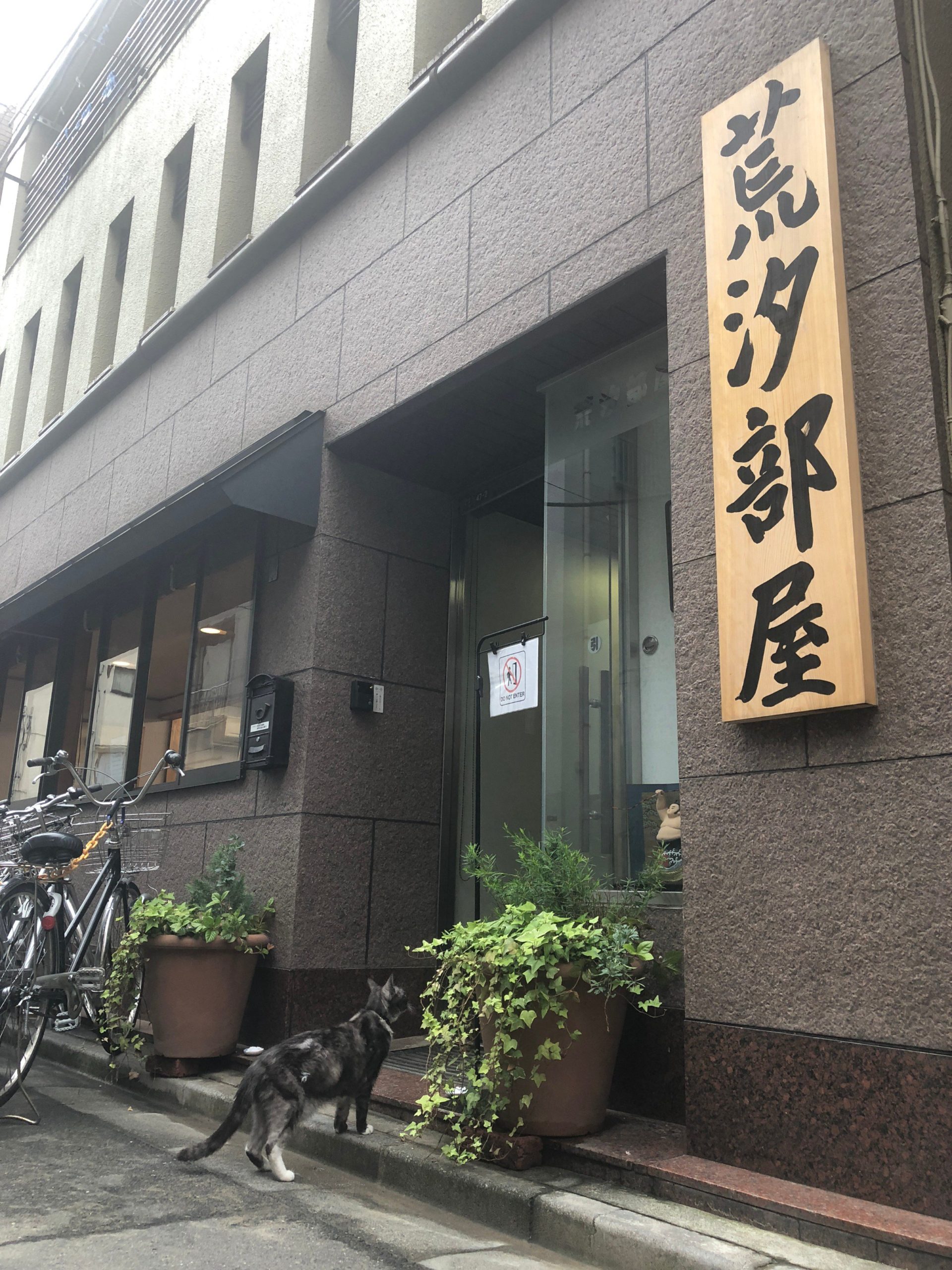 相撲部屋の人気ちゃんこ鍋レシピ 荒汐部屋おすすめ 豚の味噌炊き 大相撲のブログ部屋