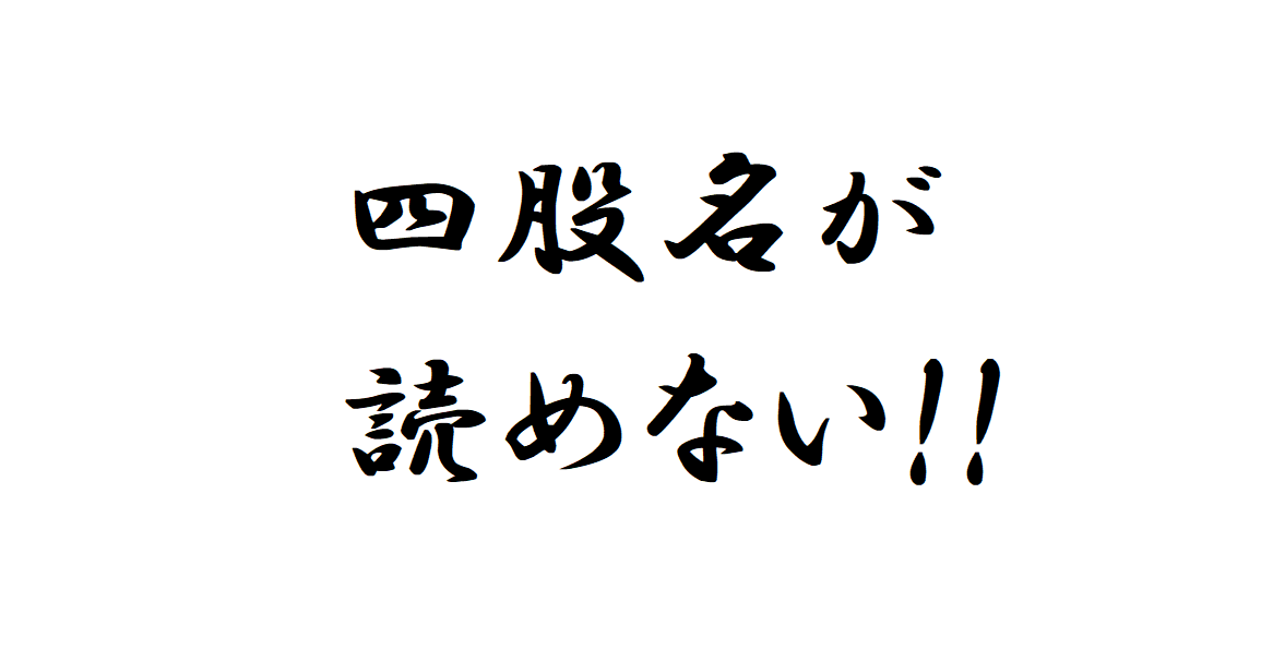 四股名と本名が読めない 大相撲の幕内力士 ひらがなの読み方一覧 令和２年９月場所 大相撲のブログ部屋