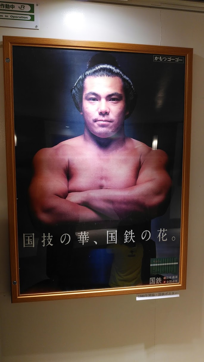 第五十八代横綱千代の富士 優勝額お披露目記念展 特設会場 記念入場券セット JR東日本、両国駅に千代の富士関の優勝額を設置 - 記念展も開催