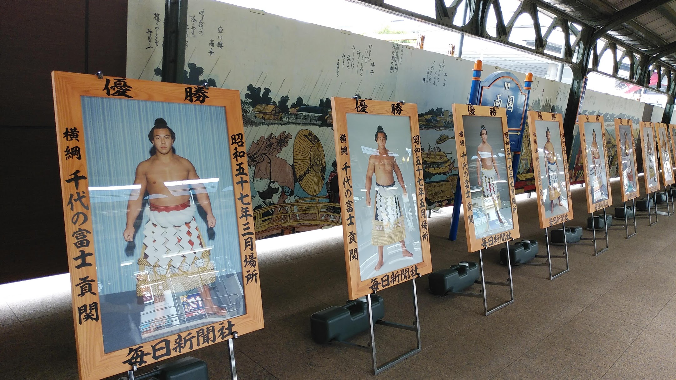 第五十八代横綱千代の富士 優勝額お披露目記念展 特設会場 記念入場券セット JR東日本、両国駅に千代の富士関の優勝額を設置 - 記念展も開催