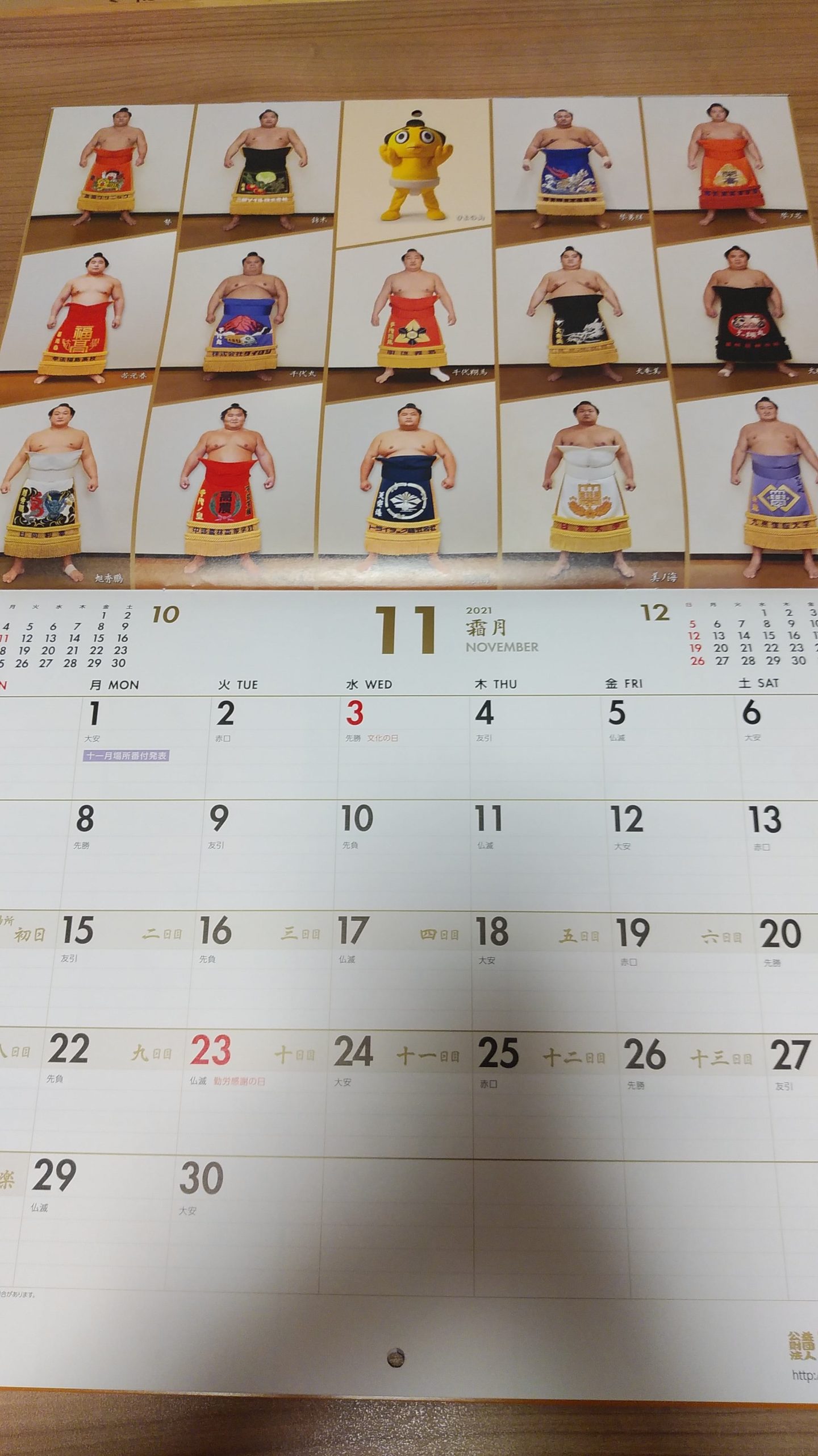 上等な 大相撲カレンダー 2023 ３冊セット tdh-latinoamerica.de