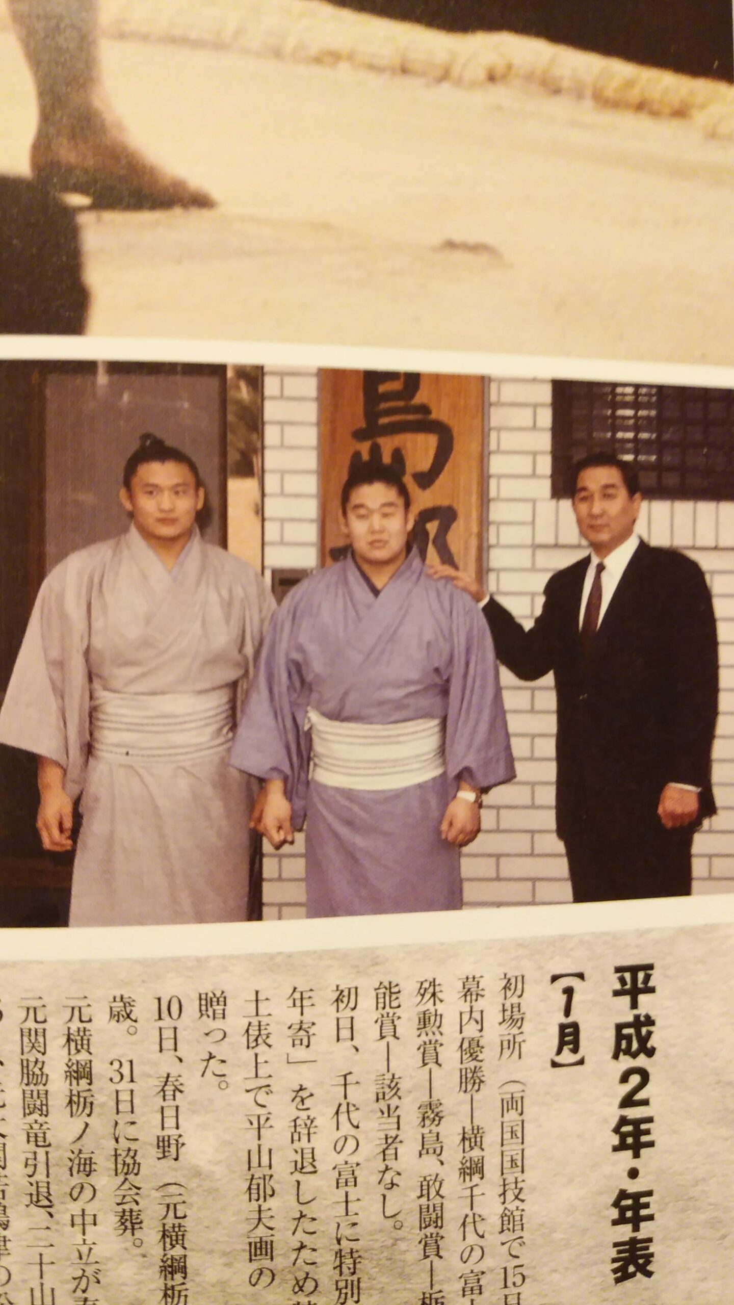 大相撲　二子山部屋　のれん　若乃花、貴乃花、貴ノ浪 大相撲二子山部屋のれん若乃花、貴乃花、貴ノ浪 - スポーツ選手