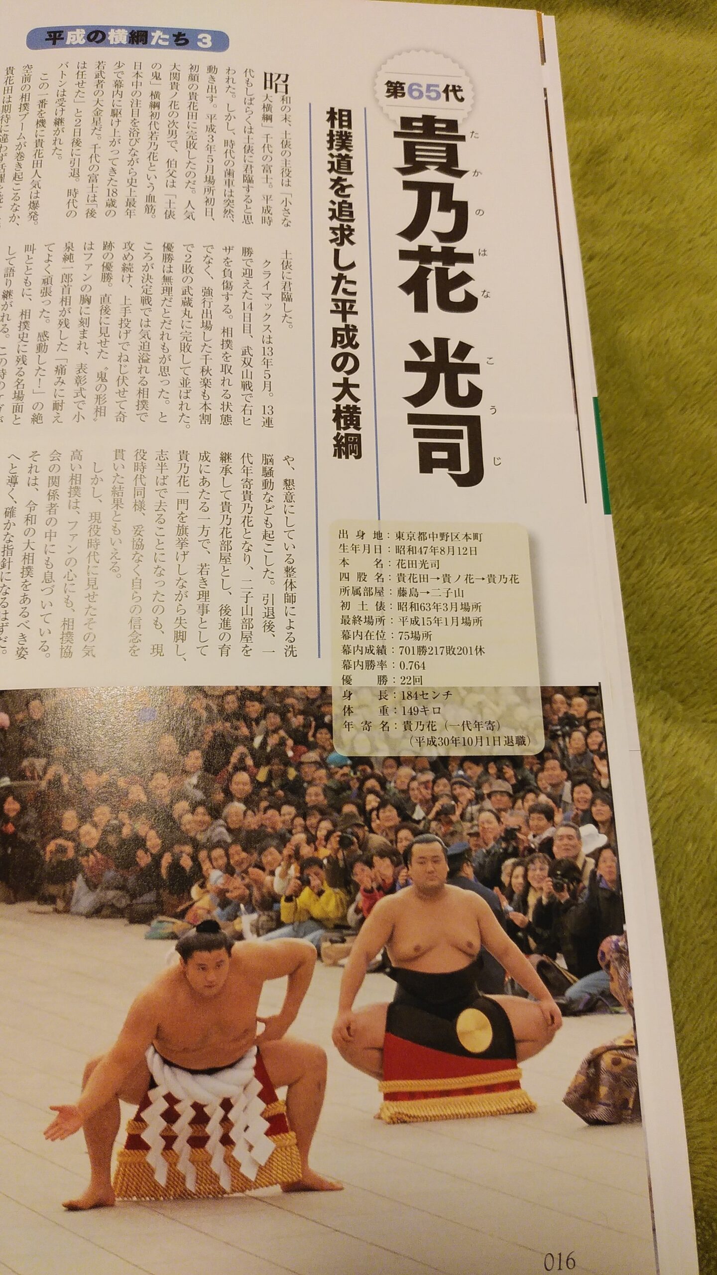 大相撲名勝負永久保存版冊子当時物栃若～若乃花貴乃花 大相撲名勝負永久保存版冊子当時物栃若～若乃花貴乃花 （若乃花